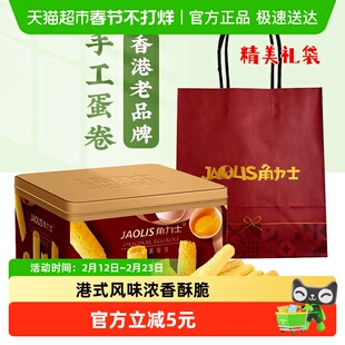 JAOLIS/角力士手工鸡蛋卷原味300g*1盒香港特产手信零食饼干礼盒