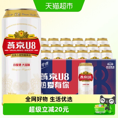 燕京啤酒清爽低度啤酒
