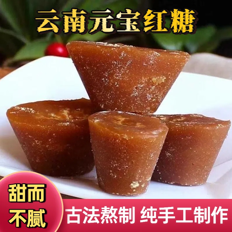 3斤红糖正宗云南元宝红糖大姨妈手工甘蔗糖块月子非黑糖批发