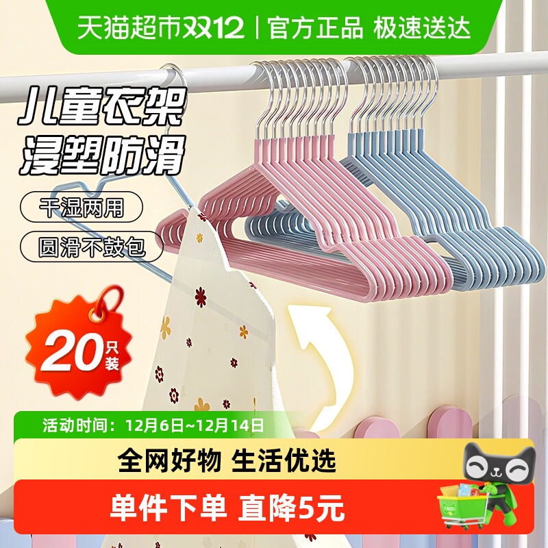 妙然无痕干湿两用儿童衣架20只