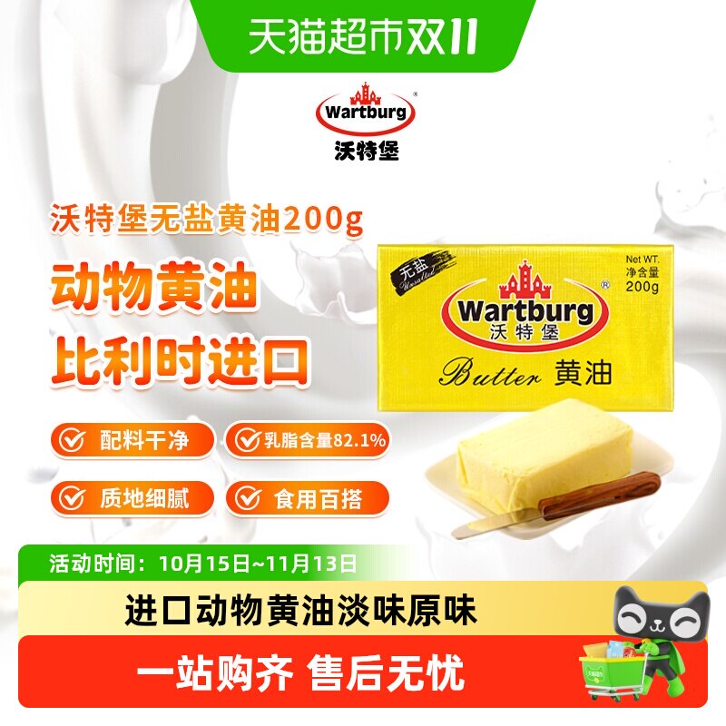 沃特堡进口欧洲动物黄油淡味原味无盐煎牛排烘焙家用原料