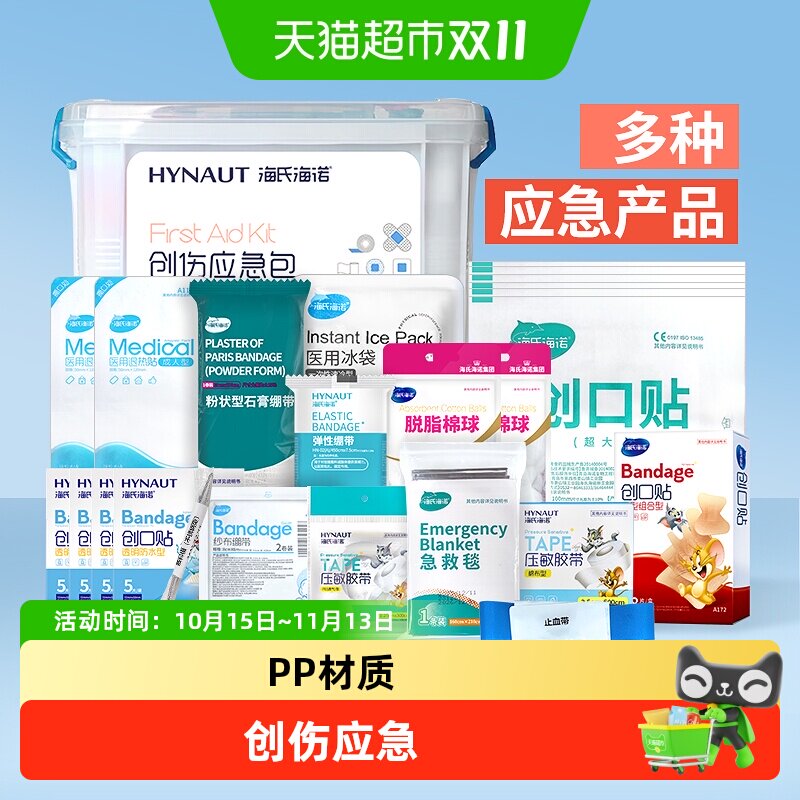 海氏海诺创伤应急包家庭医药箱户外车用多层收纳盒便携消毒常备
