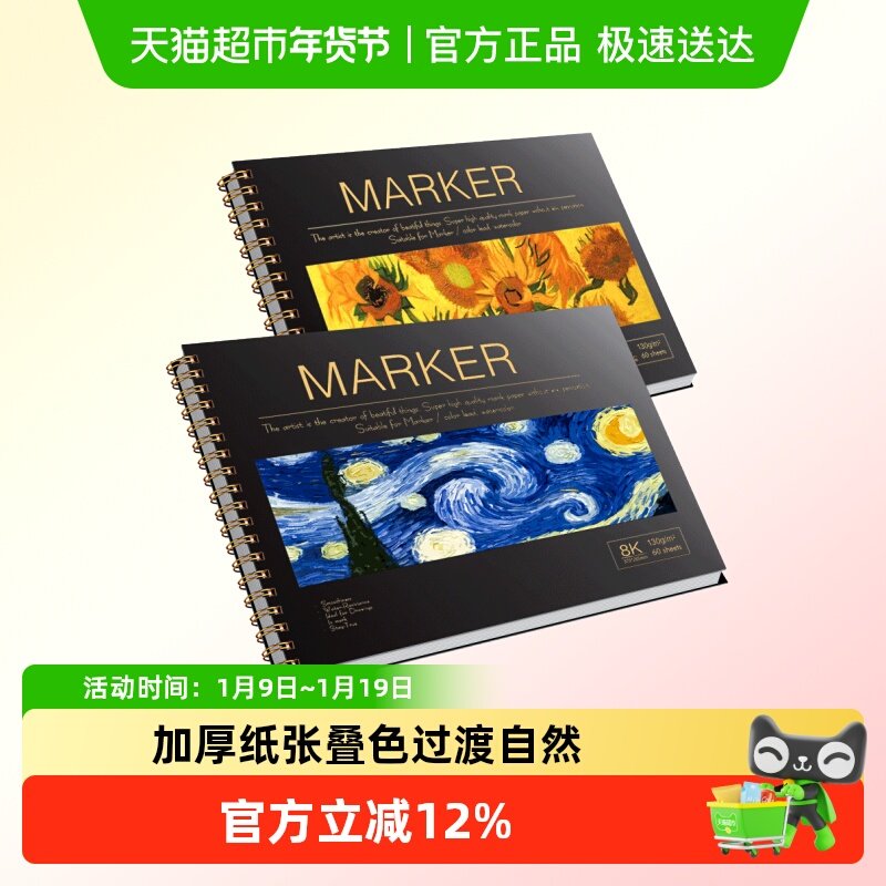马克笔绘画本加厚动漫马克纸手绘画画本子学生用画纸a48k创意画纸