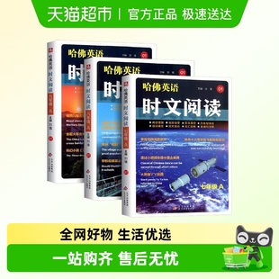 B版 阅读理解完形填空语法 哈佛英语时文阅读七八九年级A版