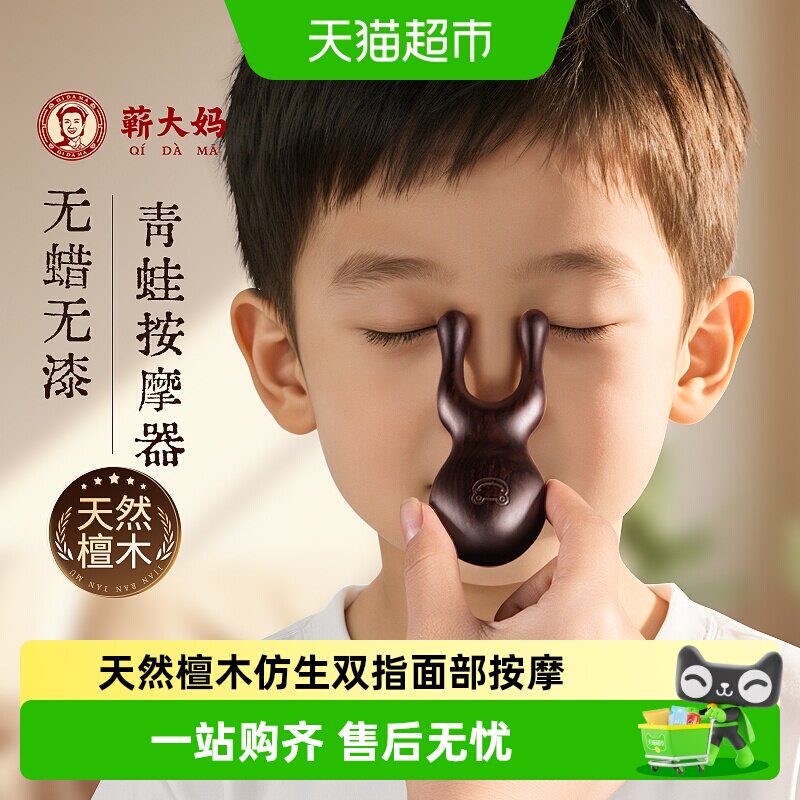 小青蛙檀木按摩器儿童眼部按摩棒护眼神器多功能脸部专用推刮鼻梁