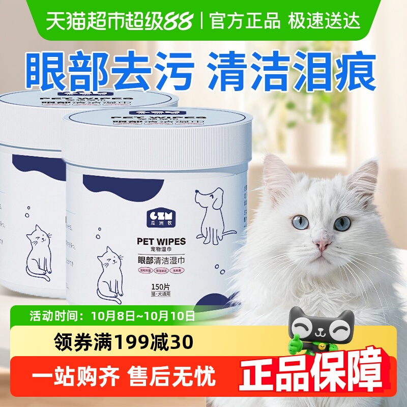 瓜洲牧眼部泪痕清洁湿巾