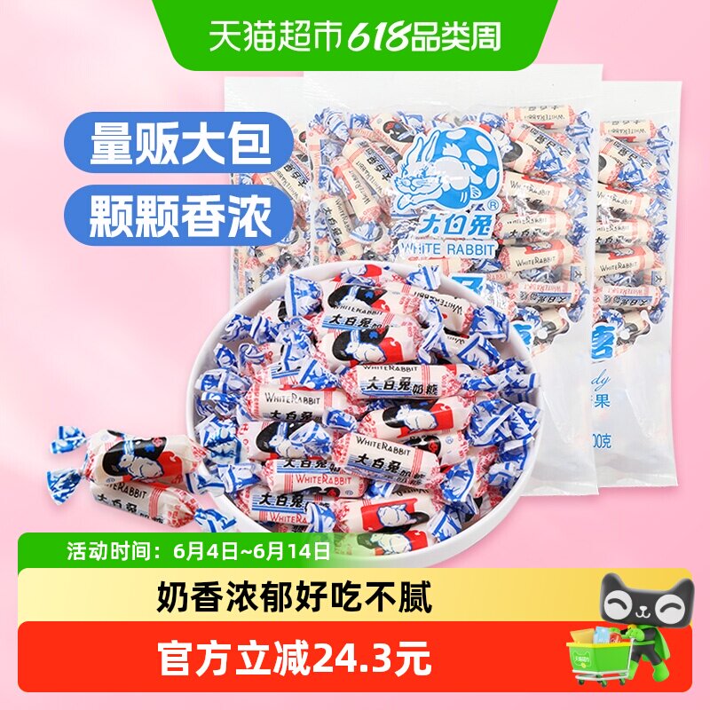 大白兔原味奶糖500g*3袋3斤糖果软糖牛奶糖婚庆喜糖批发儿童零食