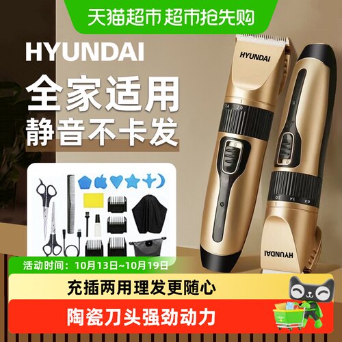 HYUNDAI男士理发器大扭矩持久