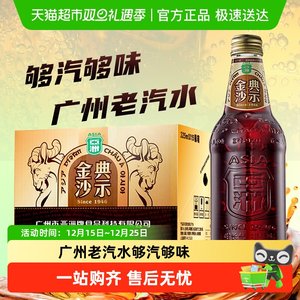 ASIA/亚洲碳酸饮料金典沙示汽水玻璃瓶装