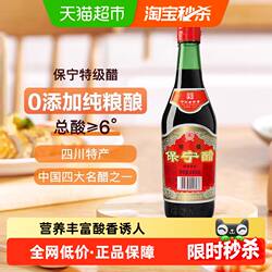保宁醋特级零添加6度四川特产纯粮酿造陈醋老字号食醋凉拌火锅