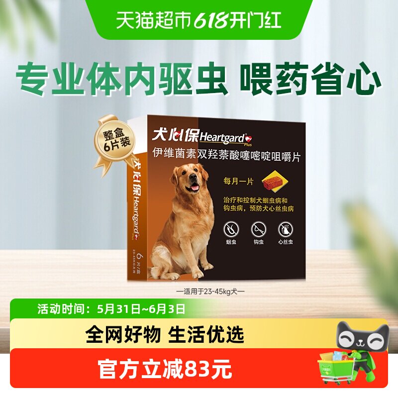 福来恩犬心保狗驱虫药大型犬体内驱蛔虫钩虫预防心丝虫进口驱虫药