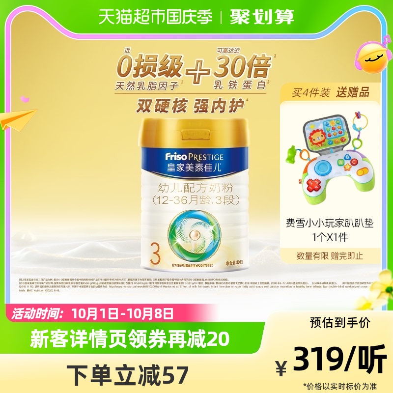 皇家美素佳儿荷兰进口幼儿配方奶粉3段(12-36月)800g×1罐怎么样,好用不?