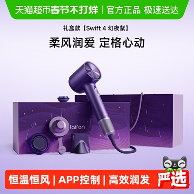 徕芬swift4高速送礼润养吹风机