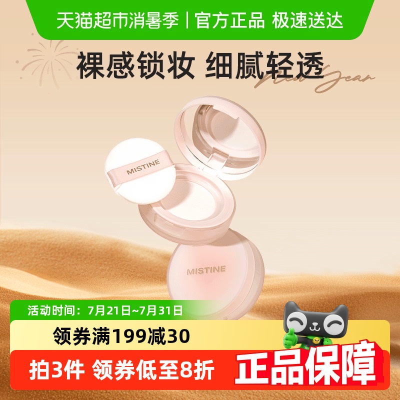 Mistine定妆细腻定妆粉