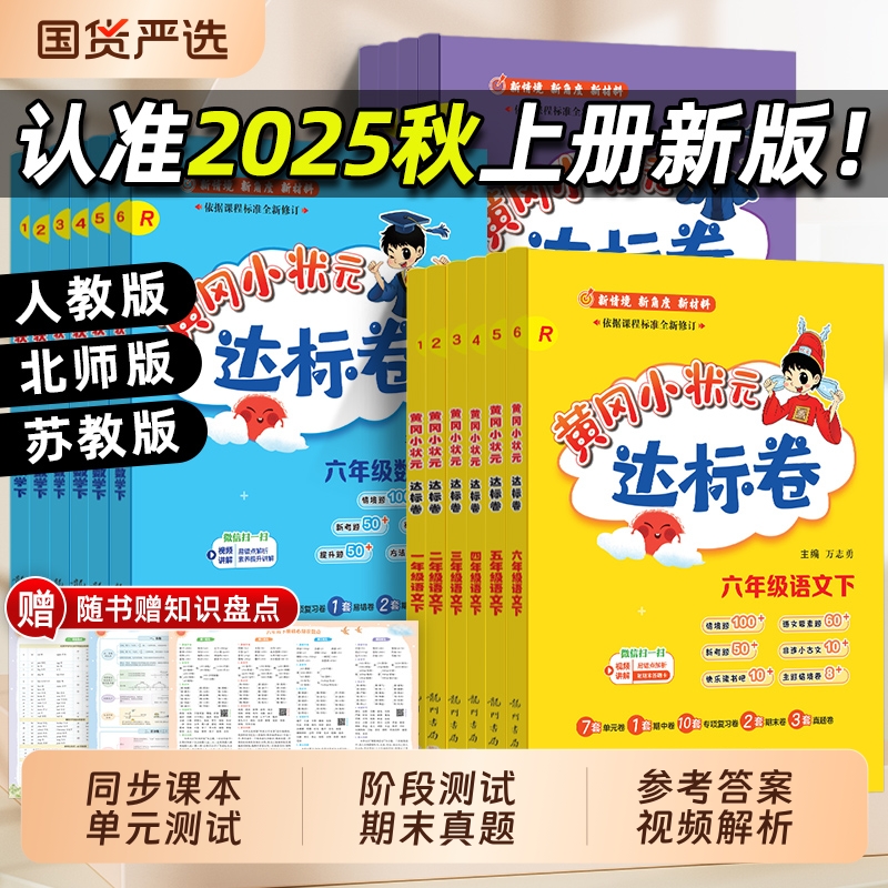 黄冈小状元达标卷1-6年级