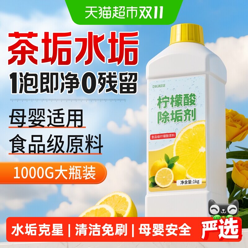 柠檬酸除垢剂茶垢清洁水垢食品级茶渍花洒强力清洗杯子烧水壶神器