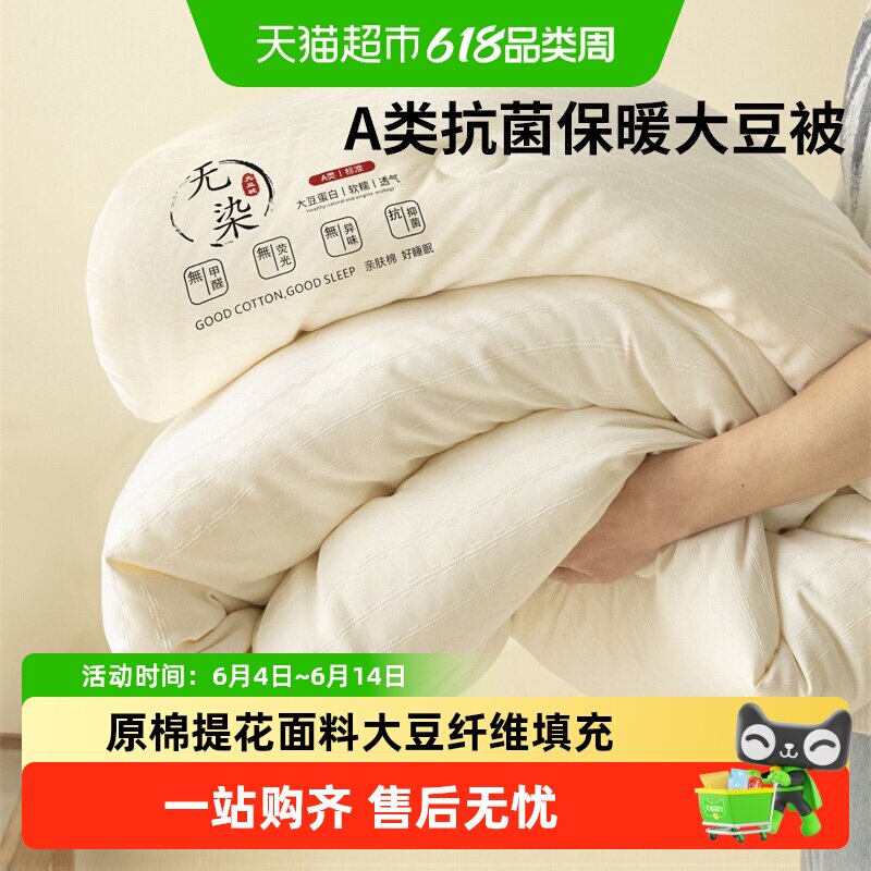 无印良品大豆纤维被子被芯冬被加厚保暖冬天棉被春秋被褥四季通用