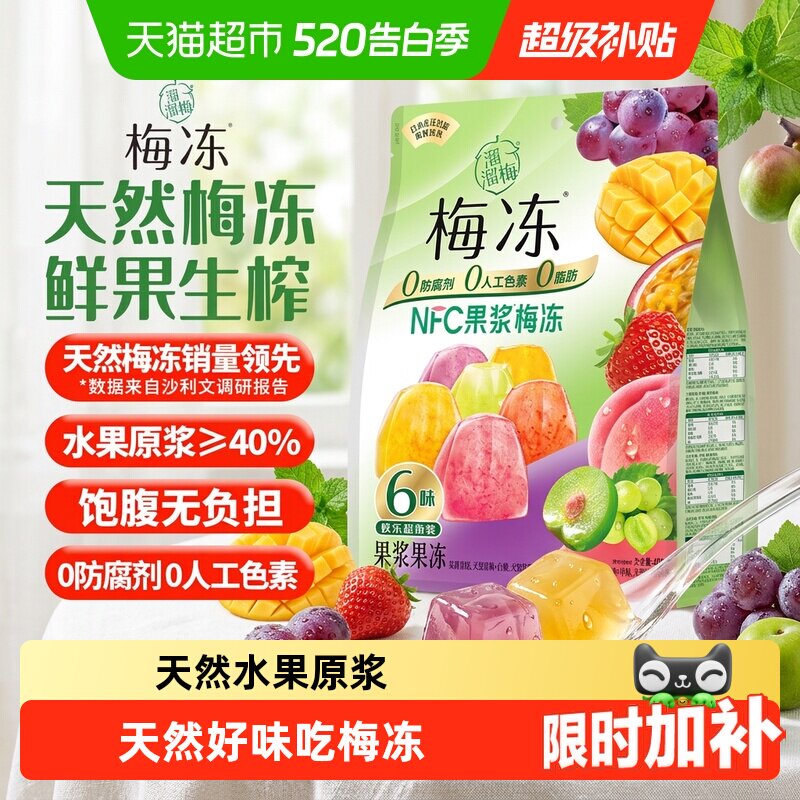 溜溜梅天然水果梅冻零食6种口味蒟蒻健康儿童零食礼包独立包装