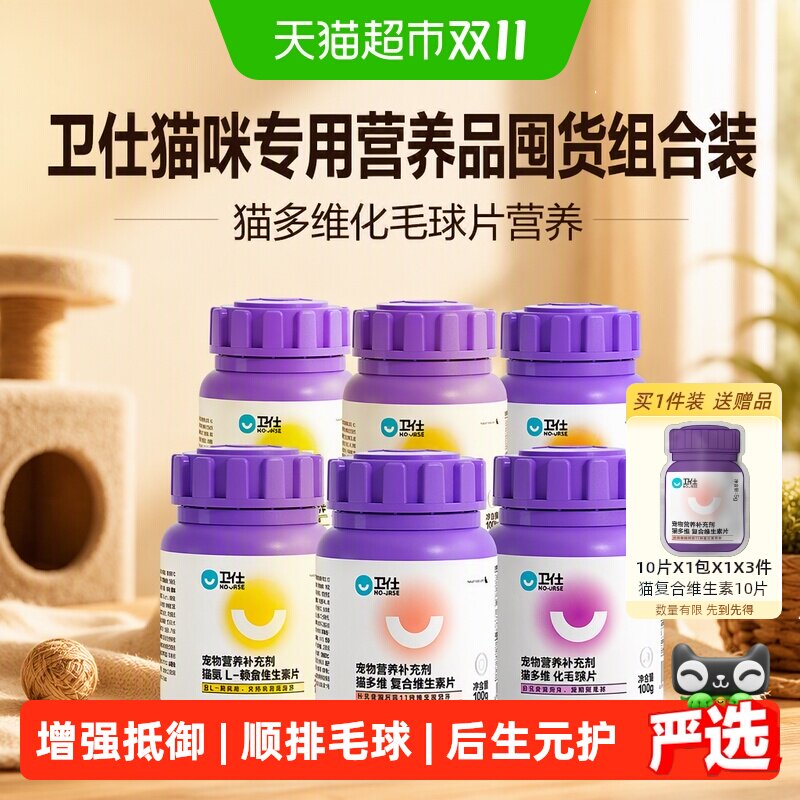卫仕猫多维化毛球片改善异食温和不伤胃好吸收乳铁蛋白辅酶q10