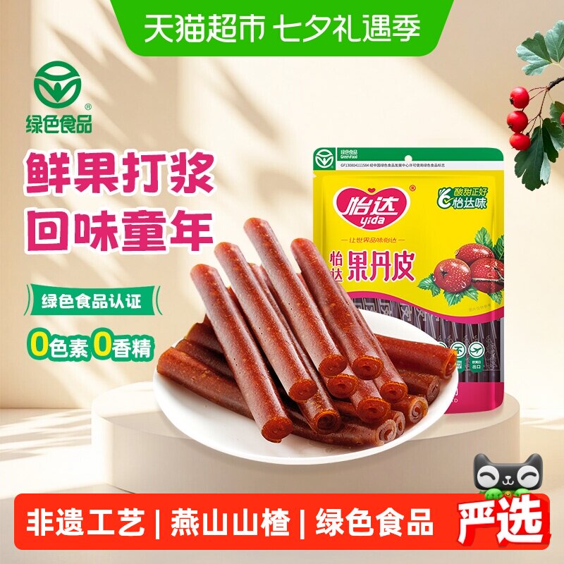 怡达果丹皮大包装老式山楂卷怀旧蜜饯酸甜开胃儿童零食绿色食品