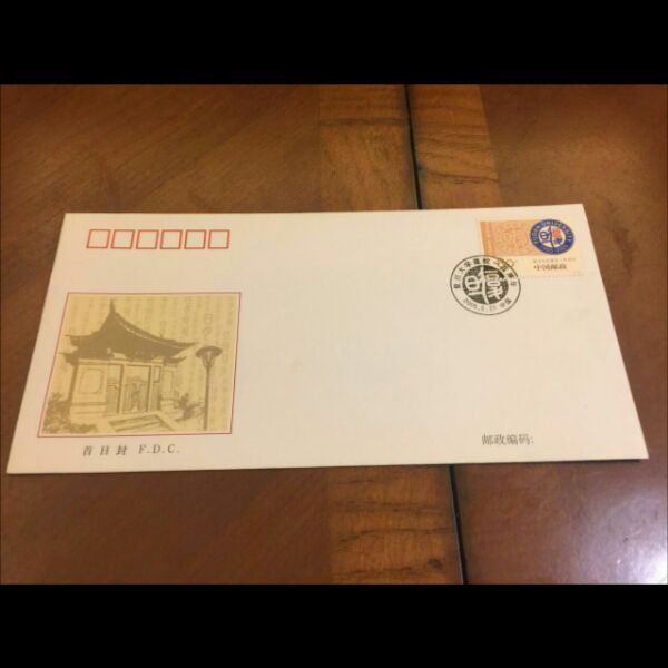 2005-11《复旦大学》中国集邮总公司首日封  邮局正品 保真