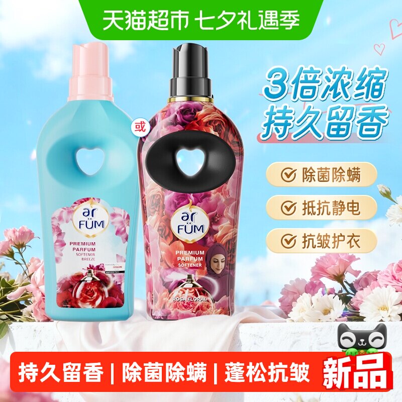 纺优美浓缩柔顺剂1L持久留香防静电持久留香112天洗衣搭档