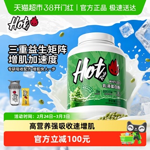 HotRule乳清蛋白粉益生菌增肌健身男女分离蛋白质hot蛋白粉