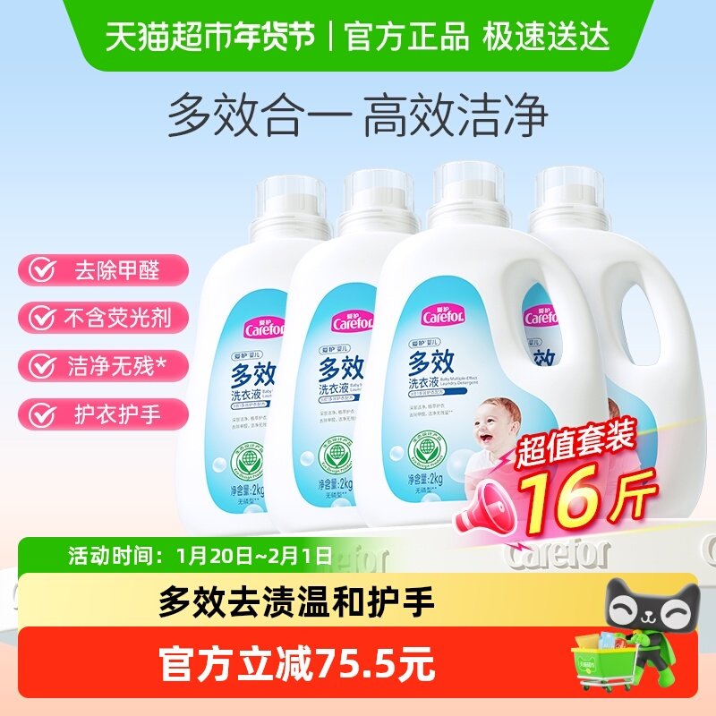 爱护新生儿宝宝婴幼儿儿童多效洗衣液衣服清洁专用整箱装8L装洗衣,婴童洗护,宝宝洗衣液/宝宝内衣洗衣液,淘宝优惠券,粉丝福利购,淘宝优惠卷