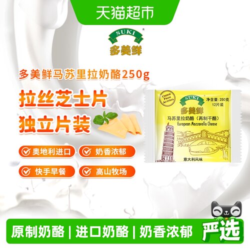 多美鲜马苏里拉奶酪三明治