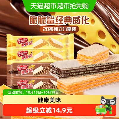 雀巢脆脆鲨散装威化饼干独立包装