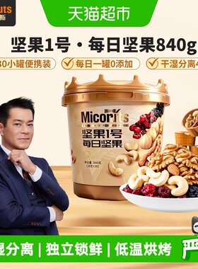美荻斯超级脆坚果桶