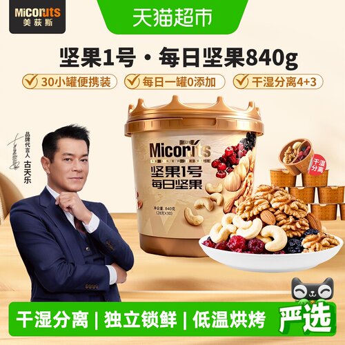 美荻斯超级脆坚果桶