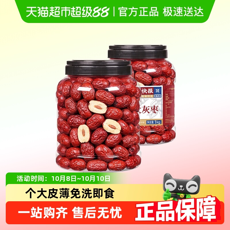 包邮每果时光新疆特级免洗红枣1000g若羌灰枣干大枣儿童孕妇零食