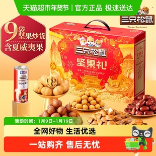 三只松鼠坚果礼盒心意礼春节送礼干果零食大礼包送长辈年货礼盒