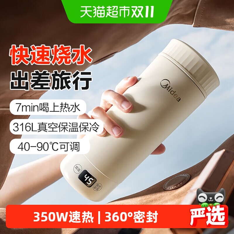 美的恒温壶旅行便携家用保温杯婴儿外出冲奶泡奶电热水壶电热水杯