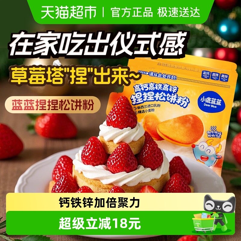 小鹿蓝蓝高钙高铁高锌面粉