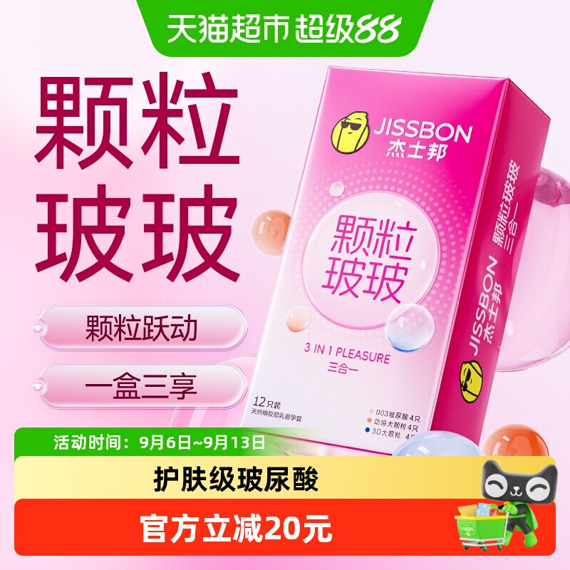 杰士邦超薄专为女性玻尿酸套12只
