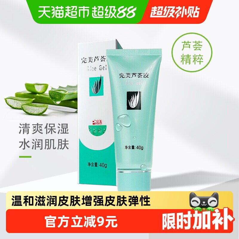 Perfect完美芦荟胶补水保湿晒后修护紧致舒缓乳液面霜