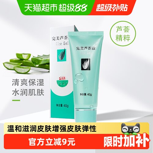 Perfect完美芦荟胶水润滋养40g