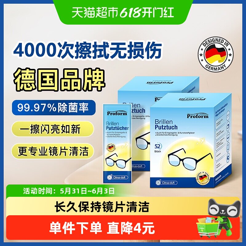 德国普乐姆一次性滋润便携眼镜擦镜纸眼镜布除菌湿纸独立包装52片