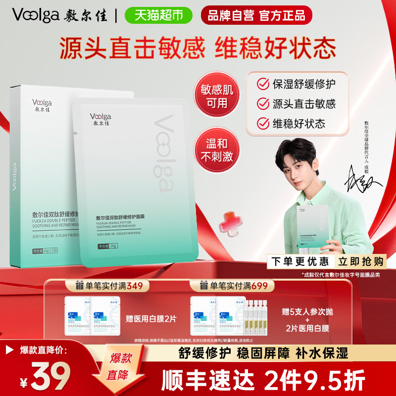 【品牌自营】敷尔佳双肽舒缓修护面膜补水保湿维稳温和泛红积雪草