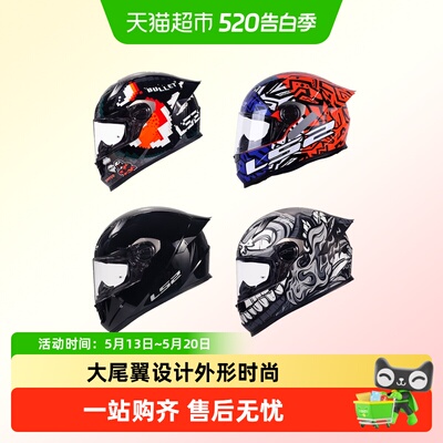 LS2全盔摩托车四季通用FF300