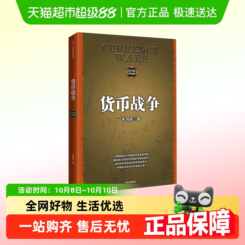 货币战争(升级版)2017新版