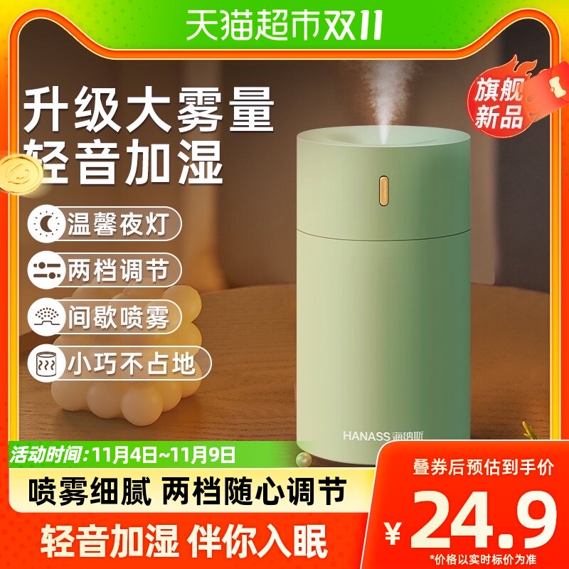 包邮海纳斯小型加湿器轻音迷你家用车载usb便携喷雾空气净化器怎么样,好用不?