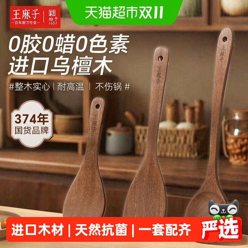 王麻子家用锅铲饭勺木柄不烫手汤勺铲子耐高温厨具四件套组合套装