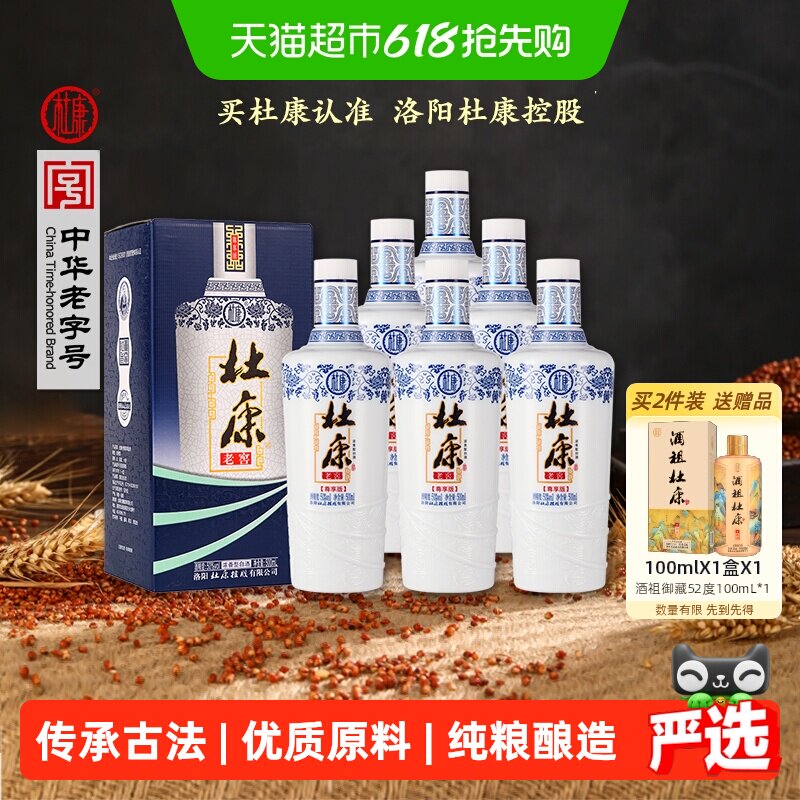 杜康老窖尊享版浓香白酒口粮粮食酒自饮50度500ml*6瓶整箱无礼袋