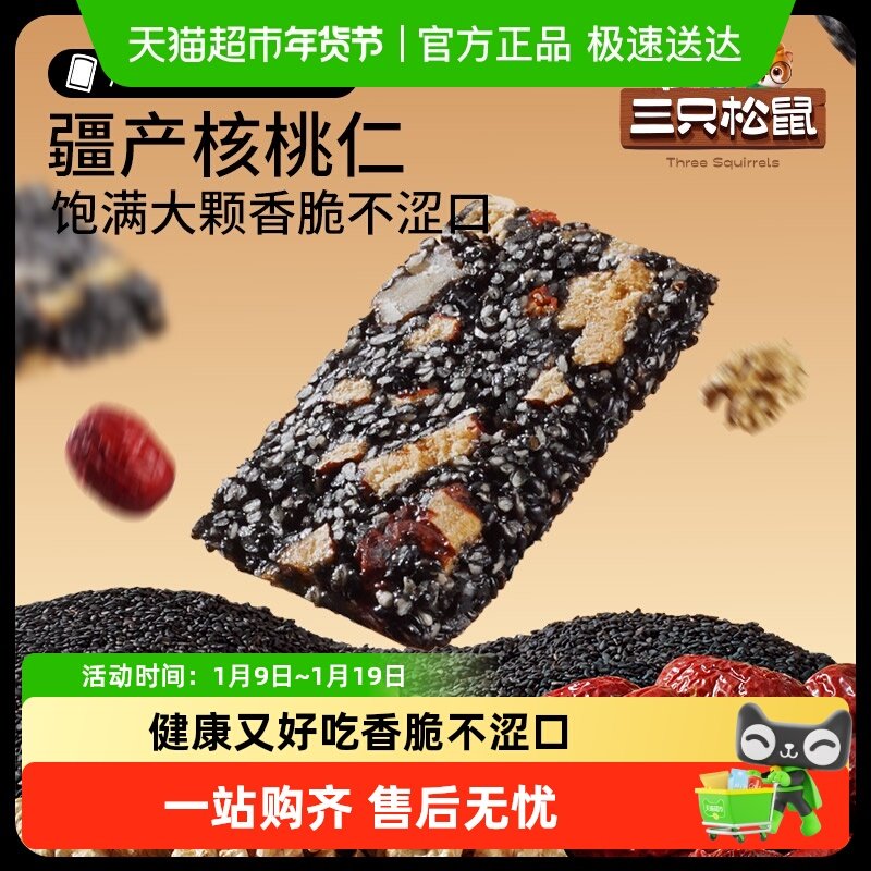 三只松鼠黑芝麻核桃软糕糕点坚果切糕早餐休闲零食