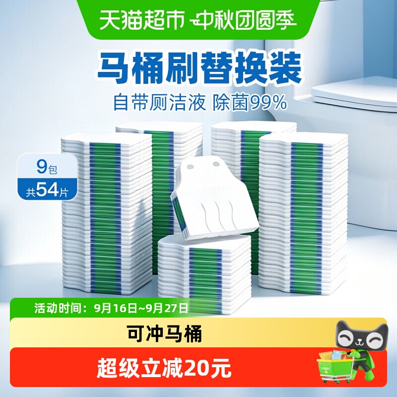 小植家一次性可冲马桶刷6枚*9包