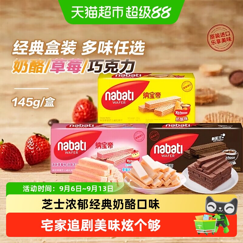 丽芝士纳宝帝经典进口奶酪味威化夹心饼干多口味爆款零食商超同款