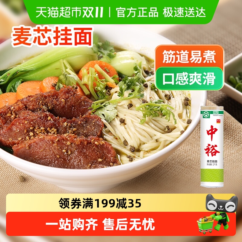 中裕面条麦芯挂面1kg×1把×1组
